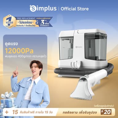 Simplus Vacuum Cleaner เครื่องทำความสะอาดพรม 12,000Pa แรงดูดสูง โซฟา เบาะรถ 2 หัวแปรง BYJH004