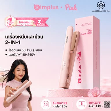 【ขายดี】Simplus เครื่องหนีบผมไร้สาย 2in1 พกพา เซรามิก ใช้งาน 45นาที ชาร์จ Type-C ZFBA008