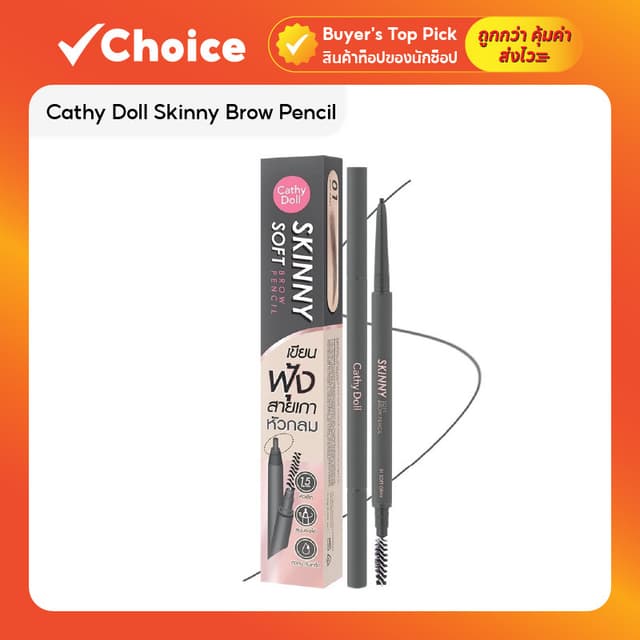 Cathy Doll Skinny Brow Pencil ดินสอเขียนคิ้ว หัวเล็ก 1.5 มม.