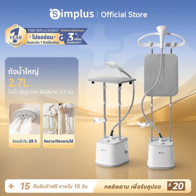 Simplus Garment Steamer เสาคู่ 2000W ถังน้ำ 2.7L ไอน้ำแรง 42