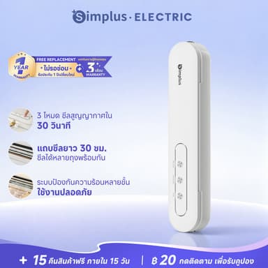 Simplus เครื่องซีลสูญญากาศ ถนอมอาหาร ซีลเก็บอเนกประสงค์ แรงดูด -60KPa 3 โหมด แถมถุงสูญญากาศ FKJH001