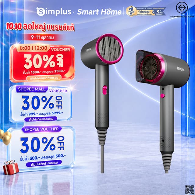 [รับของแถมฟรี!] Simplus ไดร์เป่าผม D1 1250W รุ่นเริ่มต้น คุ้