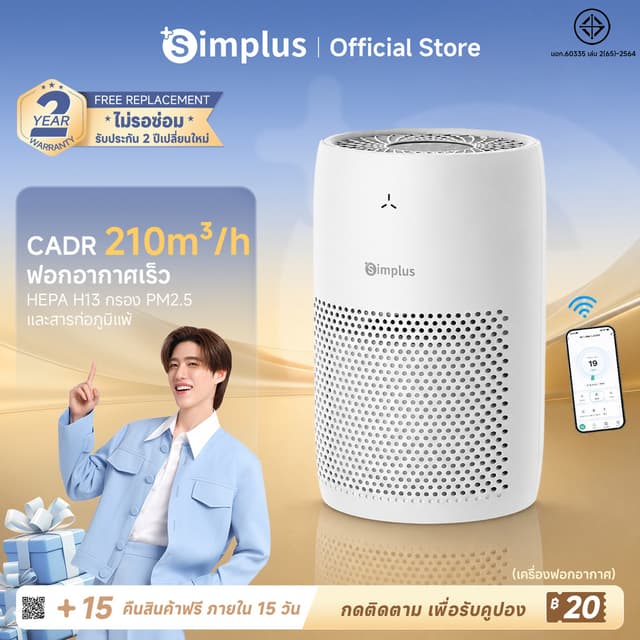 【พร้อมส่ง】Simplus Air Purifier เครื่องฟอกอากาศ H13 CADR210 ข