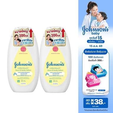 [เพิ่มขนาดเป็น 200ml] จอห์นสัน เบบี้ ครีมทาผิว คอตตอนทัช โลชั่น 200 มล. x2 [Upsize to 200ml] Johnson's Baby Cotton Touch