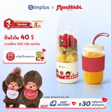Simplus × Monchhichi เครื่องปั่นน้ำผลไม้พกพาไร้สาย 380 มล. แก้วคู่ ใบมีดสแตนเลส ปั่นผลไม้ได้ ใช้ในรถได้ ZZJH012 MC