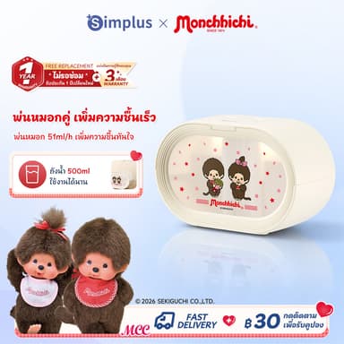 Simplus × Monchhichi เครื่องทำความชื้น , การออกแบบแสงโดยรอบ ความจุ 500 มล. , การชาร์จ Type-C JASH004 MC