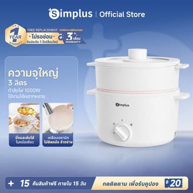 Simplus 3L หม้อไฟฟ้าอเนกประสงค์ 1000W กระทะเคลือบเซรามิก ความร้อน 2 ฟรี สก๊อตไบร์ท DZGH010