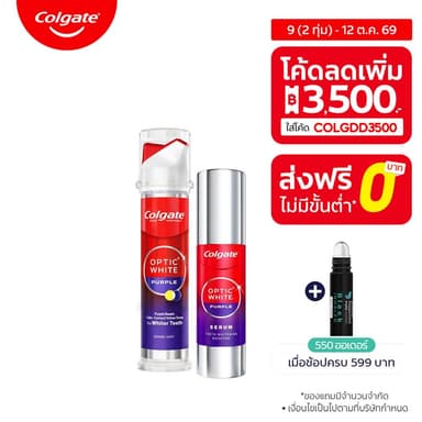 ยาสีฟัน คอลเกต อ๊อพติค ไวท์ เพอร์เพิล บีดส์ ปั๊ม 130 กรัม + เซรั่มฟัน คอลเกต อ๊อพติค ไวท์ เพอร์เพิล เซรั่ม