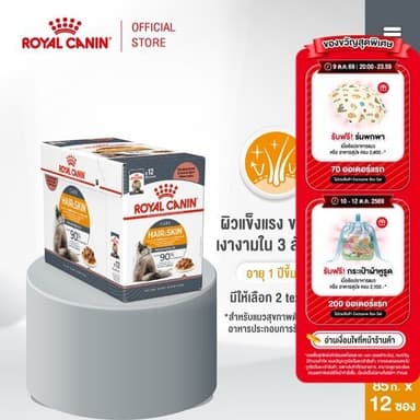(New)Intense Beauty Pouch Gravy [12ซอง] อาหารเปียกแมวโตดูแลผิวหนังและเส้นขน อายุ12เดือนขึ้นไป(Wet Cat Food, โรยัล คานิน)