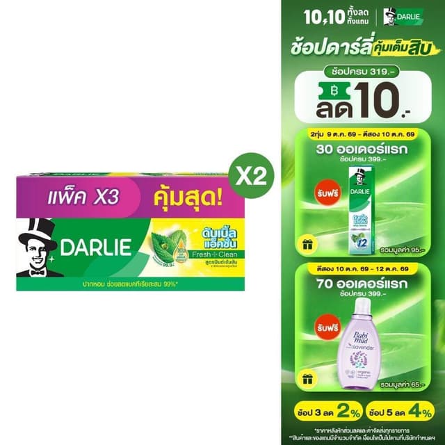 [เลือกแพ็ค/สูตรได้] ดาร์ลี่ ยาสีฟัน ดับเบิ้ล แอ็คชั่น 150 กร