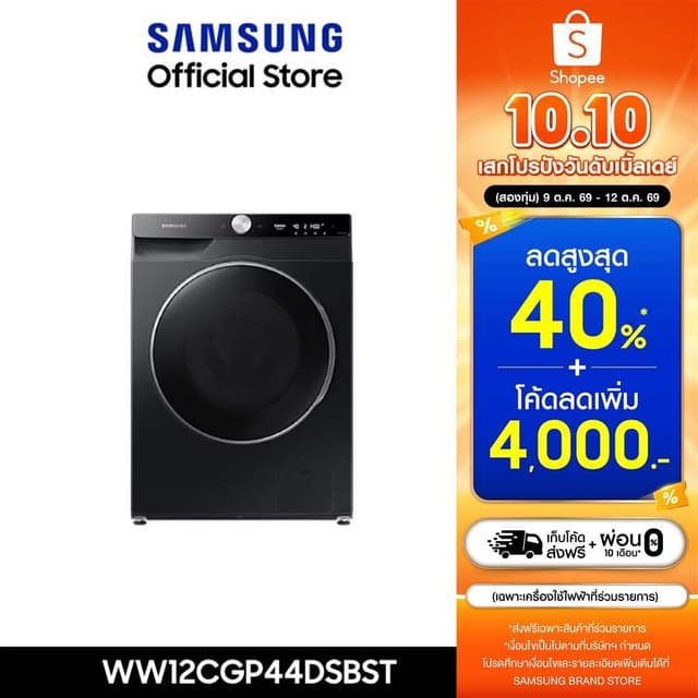 [Pre-Order จัดส่งฟรี] SAMSUNG เครื่องซักผ้าฝาหน้า 12 กก. WW1