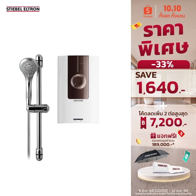 STIEBEL ELTRON เครื่องทำน้ำอุ่น ขนาด 4500 วัตต์ รุ่น WS 45E 