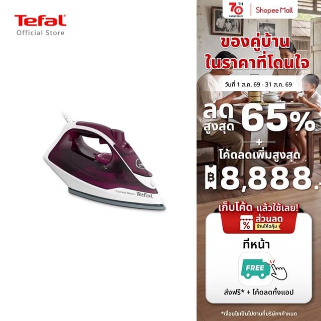 Tefal เตารีดไอน้ำ STEAM IRON EXPRESS STEAM กำลังไฟ 2400 วัตต