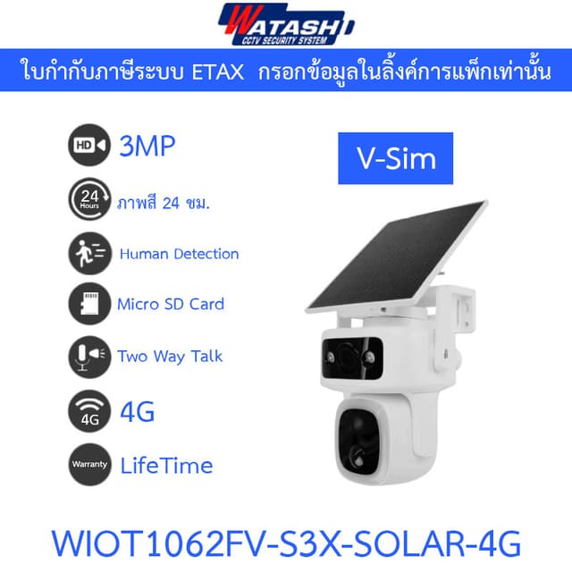 Watashi กล้องวงจรปิดโซล่าเซลล์ 3MP 4G V-SIM พูดคุยโต้ตอบได้ 