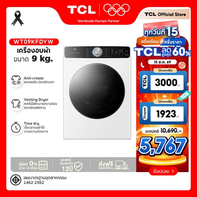 TCL DRYER เครื่องอบผ้าฝาหน้า ความจุ 9Kg. สีขาว รุ่น WT09KFDY