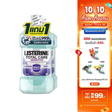 [1แถม1] ลิสเตอรีน น้ำยาบ้วนปาก โทเทิลแคร์ เซนซิทีฟ 500 มล. [Buy 1 get 1 free] Listerine mouthwash Total care sensitive 5