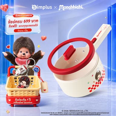 Simplus × Monchhichi หม้อไฟฟ้า 1.8 ลิตร ด้ามจับยาว 600W เคลือบไทเทเนียม–เซรามิก นึ่งบนต้มล่างในเครื่องเดียว DZGH012 MC