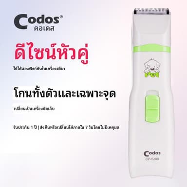✨【Ketzuzu】CODOS เครื่องตัดขนสัตว์เลี้ยง ปัตตาเลี่ยนแมวสุนัข หัวตัดละเอียด ไม่ดึงขน ตัดซอกเท้า ใบหู Grooming Tool