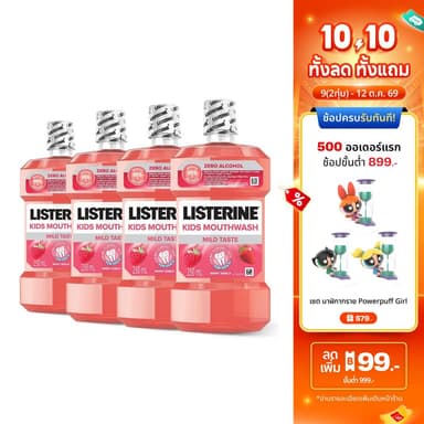 [แพ็ค 4 ] ลิสเตอรีน น้ำยาบ้วนปากเด็ก คิดส์ เบอร์รี่ชีลด์ 250 มล. x 4 Listerine Kids mouthwash kids berry 250 ml. x 4