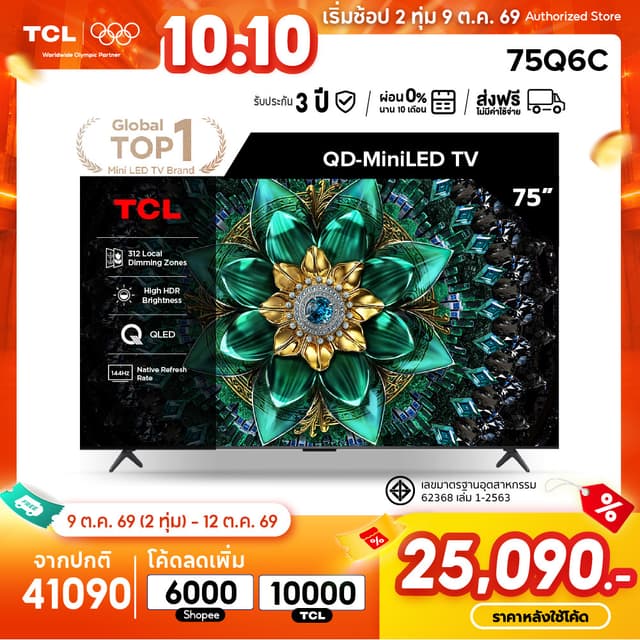 TCL ทีวี 75 นิ้ว 4K Mini QLED Google TV รุ่น 75Q6C HVA Panel