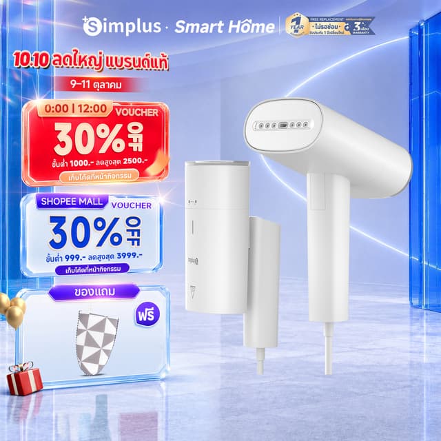 [รับของแถมฟรี!] Simplus เครื่องรีดไอน้ำแบบพกพา , เครื่องรีดไ
