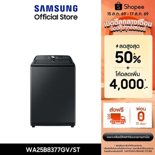 [Pre-Order จัดส่งฟรี] SAMSUNG เครื่องซักผ้าฝาบน WA25B8377GV/