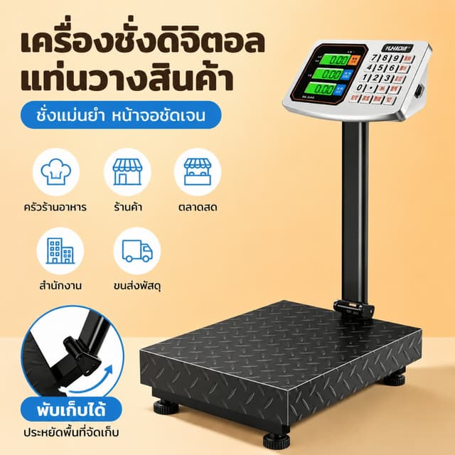 BM เครื่องชั่งดิจิตอล เครื่องชั่งตั้งโต๊ะพับได้ คุณภาพดี อัจ
