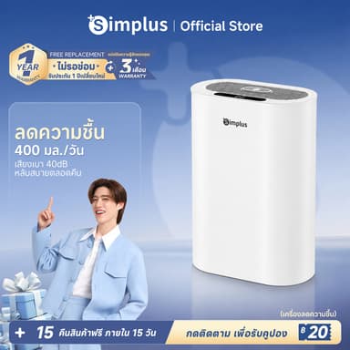 Simplus LiteDryC7 เครื่องดูดความชื้น ปริมาณการดูดความชื้น 400mL/วัน ถังน้ำขนาดใหญ่  เสียงเบาเพียง CUSH007fz