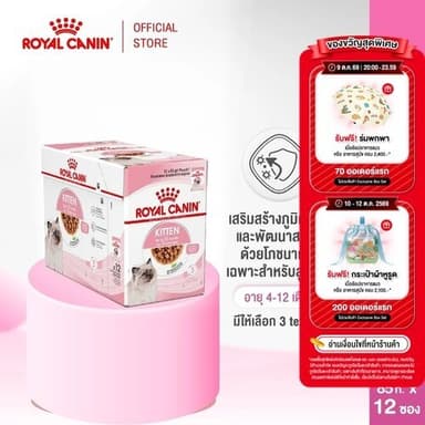 [ยกกล่อง 12 ซอง]Royal Canin Kitten Pouch Loaf อาหารเปียกลูกแมว อายุ4-12เดือน(โลฟเนื้อละเอียด, Wet Cat Food, โรยัล คานิน)