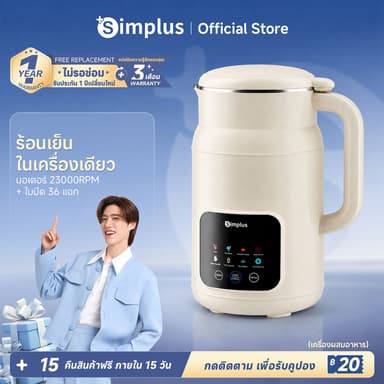 [สมูทตี้]Simplus เครื่องทำน้ำเต้าหู้ Soy Milk Maker 1L ฝาปิดแก้วกันล้น 8 in 1 อเนกประสงค์ ทำร้อน-เย็น เก็บอุณหภูมิ PBJH