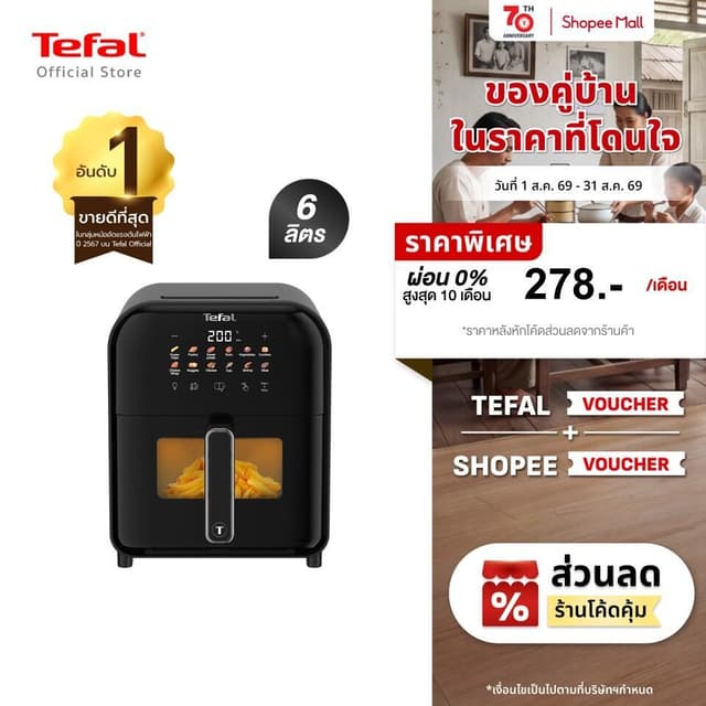 Tefal หม้อทอดไร้น้ำมันอินฟราเรด ระบบดิจิทัล ขนาด 6 ลิตร รุ่น