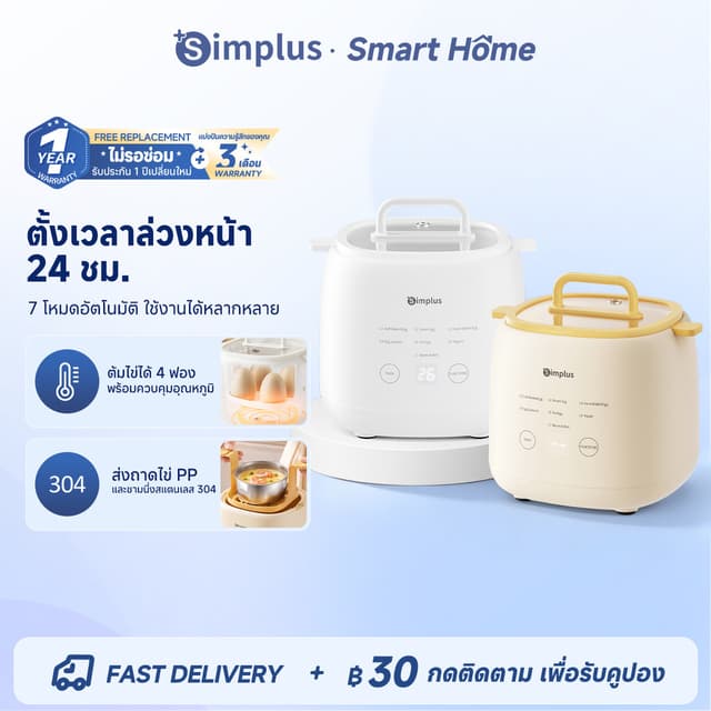 Simplus เครื่องต้มไข่มัลติฟังก์ชั่น มี 7 โหมด ตั้งค่าเวลาล่ว