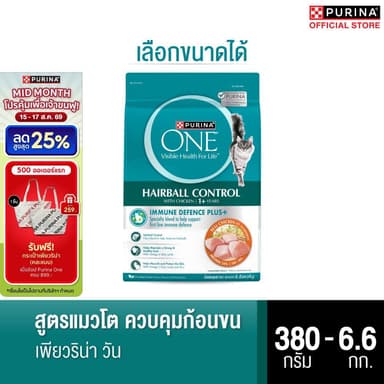 [เลือกขนาดได้] Purina One อาหารแมวชนิดเม็ด สูตรควบคุมขนก้อน