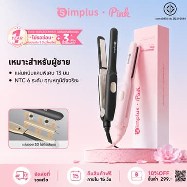 Simplus เครื่องหนีบผมมินิ 13mm แผ่นแคบ หน้าม้า ยกโคนผม เด็ก ผู้ชาย ไอออนลบ 30 ล้าน เซรามิก 3D เบา 150g 25W ZFBA012fz