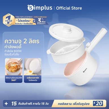 Simplus หม้อไฟฟ้าอเนกประสงค์ 2 ลิตร  เหมาะสำหรับ 2-4 คน ควบคุมอุณหภูมิแบบคู่ หม้อไฟฟ้าขนาดเล็ก DZGH009