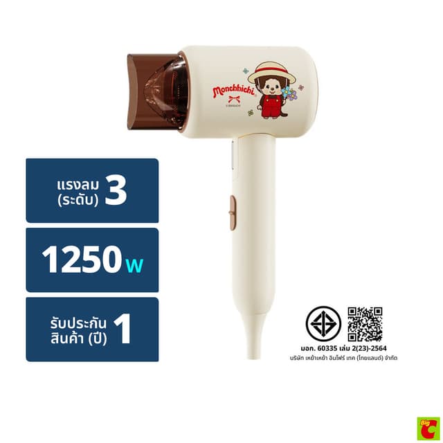 [Simplus x Monchhichi] ไดร์เป่าผม รุ่น CFJH008CBBC-MC สีครีม