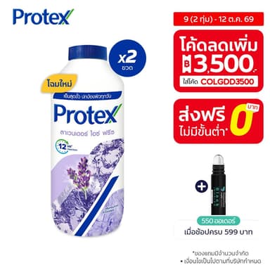 [มี 3 แพ็คให้เลือก] แป้งเย็น โพรเทคส์ ลาเวนเดอร์ ไอซ์ ฟรีซ 280 กรัม Protex Talcum Lavender Ice Freeze 280g