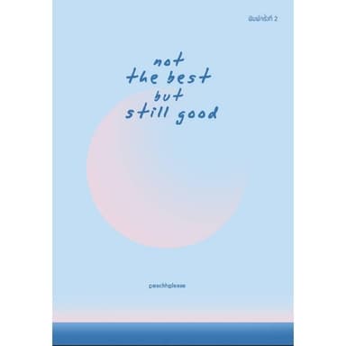 หนังสือ not the best but still good