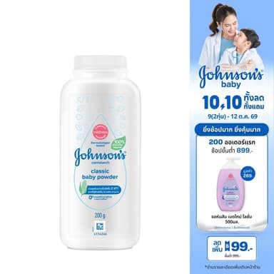 จอห์นสัน แป้งเด็ก คอร์นสตาร์ช คลาสสิค เบบี้ พาวเดอร์ 200 ก. Johnson's Baby Cornstarch Classic Powder 200 g.