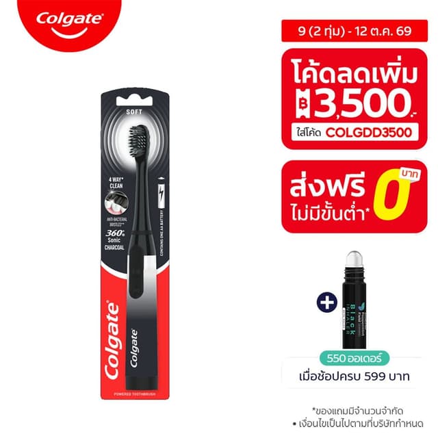 [มี 2 แพ็คให้เลือก] แปรงสีฟันไฟฟ้า คอลเกต 360 โซนิค ชาร์โคล 