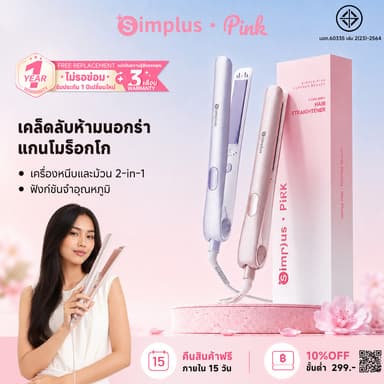 【ขายดี】Simplus เครื่องหนีบผม 3-in-1 รีด-ม้วน-บำรุง 5 ระดับ อาร์แกน ไอออนลบ 30 ล้าน จอLED ZFBA010