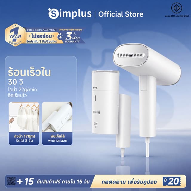 Simplus Handheld Garment Steamer เครื่องรีดไอน้ำแบบพกพา GTJH