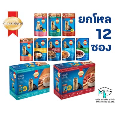 [ยกโหล 12 ซอง] SmartHeart เพาซ์สมาร์ทฮาร์ท อาหารเปียกสุนัข ครบสูตร Pouch ขนาด 120-130 g.