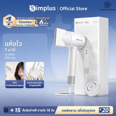 Simplus Hyper-SIM Hair Dryers Hyper 3 ไดร์เป่าผมไอออนลบ 350 ล้านตัว น้ำมันหอมระเหย แรงลม 70m/s เสียงเบา 59dB CFJH011