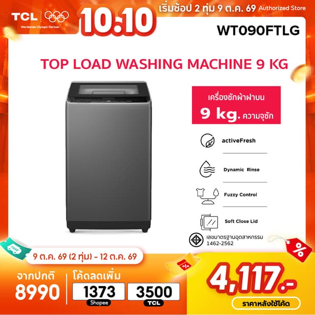 TCL เครื่องซักผ้าฝาบน ขนาด 9 Kg. สีเทา รุ่น WT090FTLG Fuzzy 