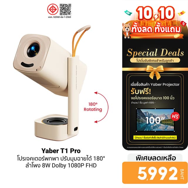 (แถมฟรีจอ 100 นิ้ว) Yaber T1 Pro โปรเจคเตอร์พกพา ขาตั้งหมุน 