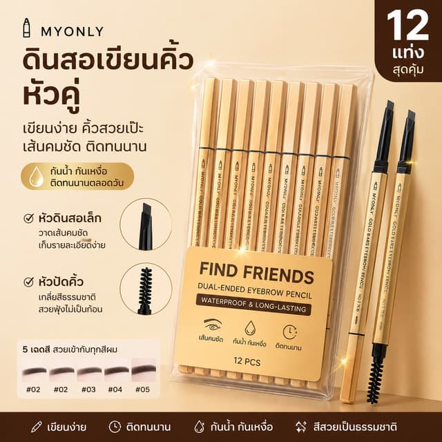12แท่ง🔥ดินสอเขียนคิ้ว กันน้ำ ดินสอเขียนคิ้วแบบหมุน 2 in 1 ม