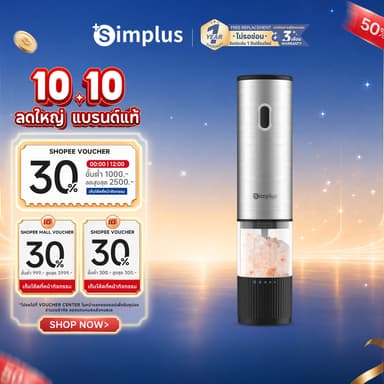 Simplus เครื่องบดพริกไทยไฟฟ้า Grinder อัตโนมัติ พร้อมกล่องใส่เครื่องปรุง สแตนเลสหรู ครัวเรือน YMQH001
