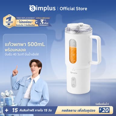 Simplus Blender เครื่องปั่นพกพาไร้สาย 500ml ใบมีดสแตนเลส กันน้ำ IPX6 สำหรับทำน้ำผลไม้และน้ำผักสด ZZJH011