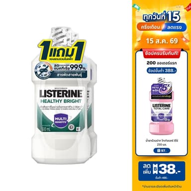 [1แถม1] ลิสเตอรีน น้ำยาบ้วนปาก เฮลตี้ ไบรท์ 500 มล. [Buy 1 get 1 free] Listerine mouthwash Healthy bright 500 ml.